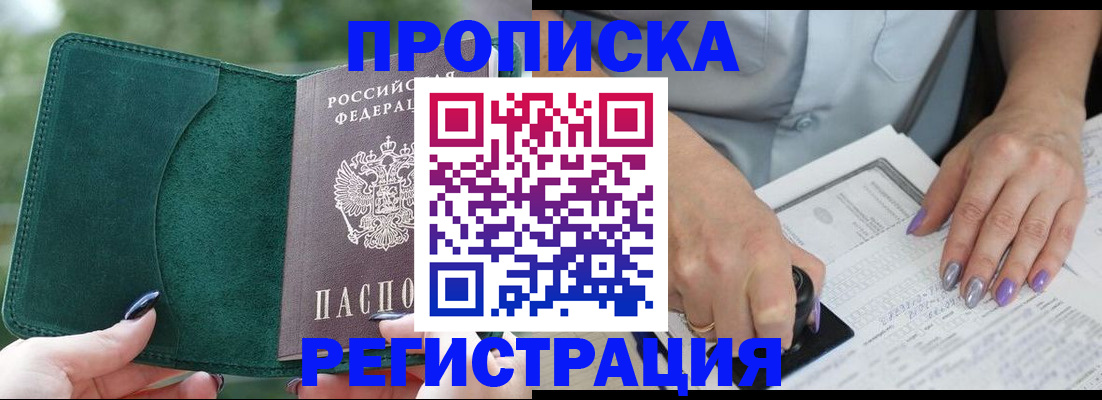 временная регистрация адрес в Чулыме