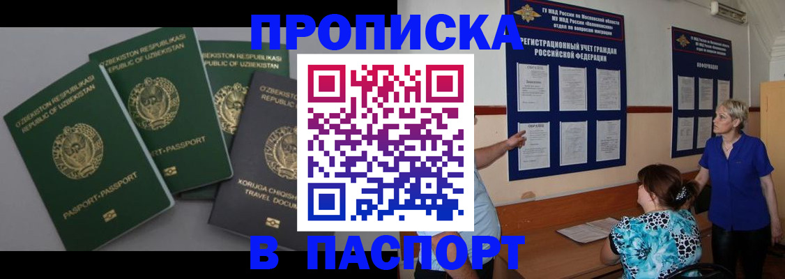 купить прописку в Чулыме