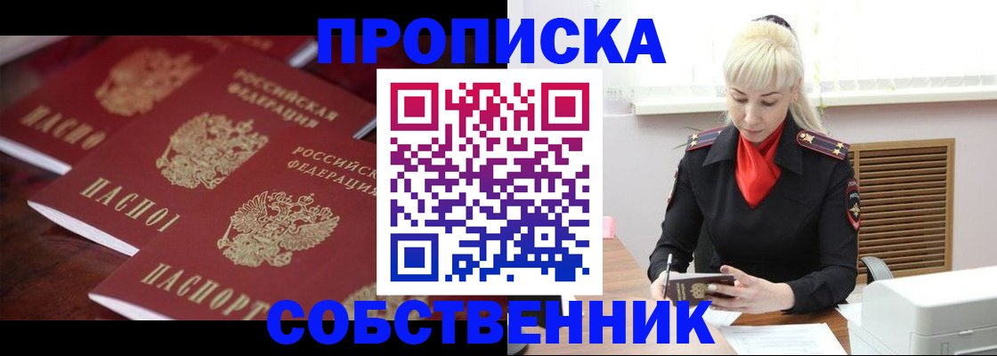 прописка в Чулыме